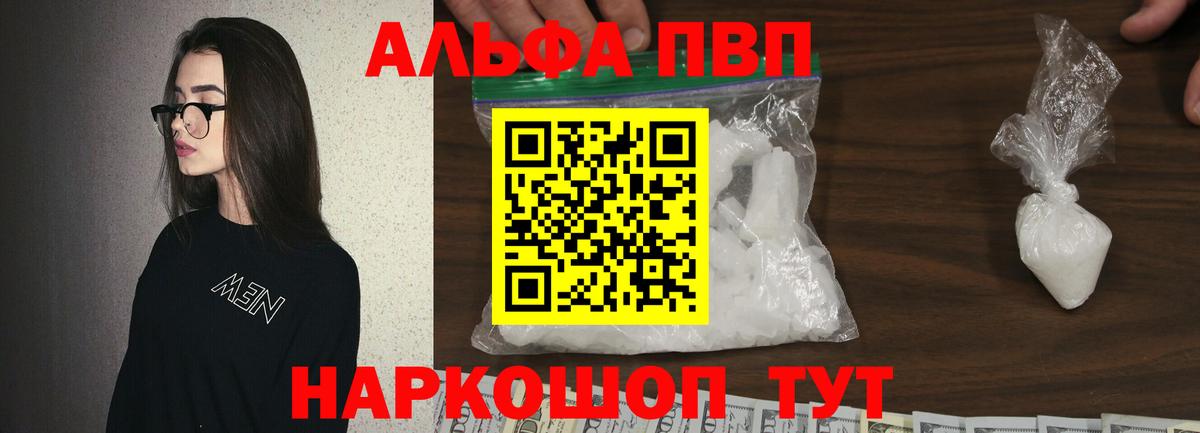 Торжок  A PVP VHQ  Альфа ПВП VHQ  Alpha PVP СК  Вход с VPN 