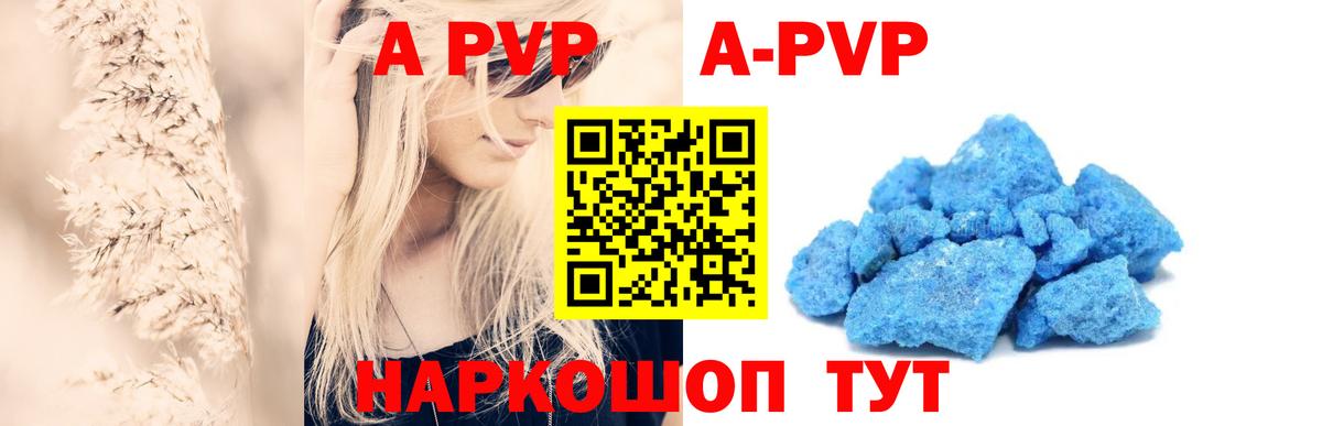 A-PVP Соль Торжок