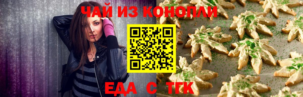 Cannafood конопля Торжок