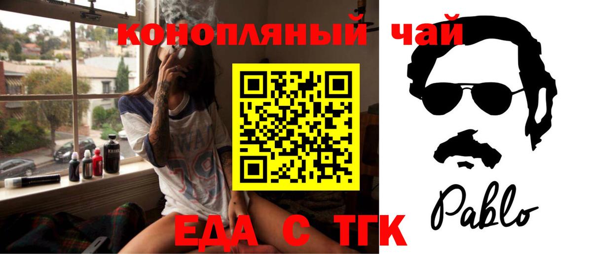 Торжок  Печенье с ТГК конопля  Вход с VPN 