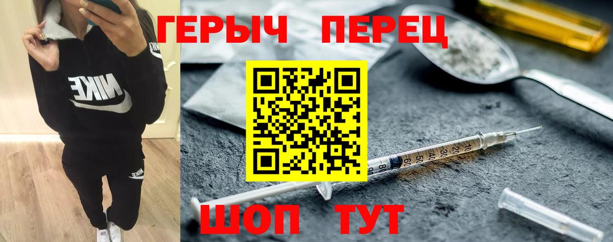 Героин Heroin  ГЕРОИН  Торжок  Вход с VPN 