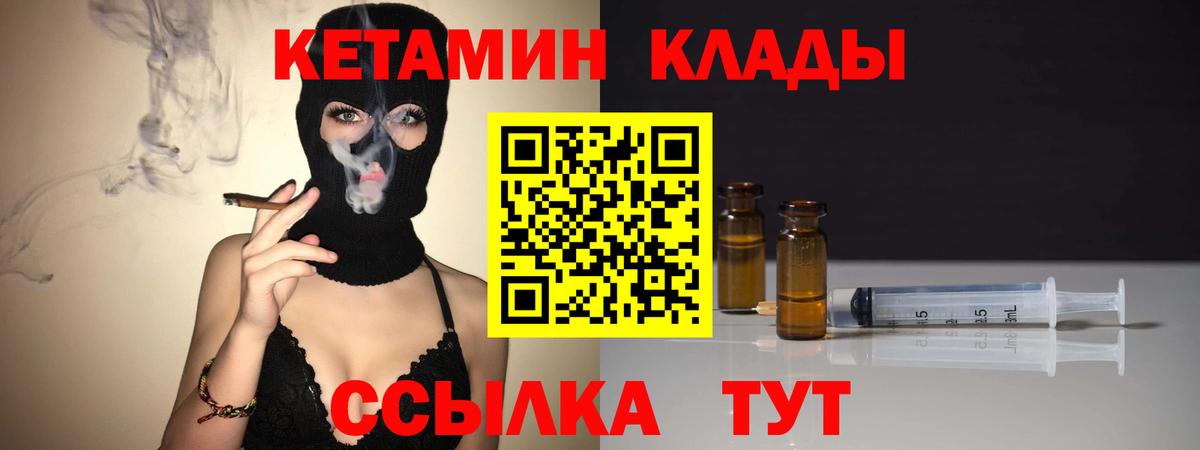 КЕТАМИН VHQ Торжок