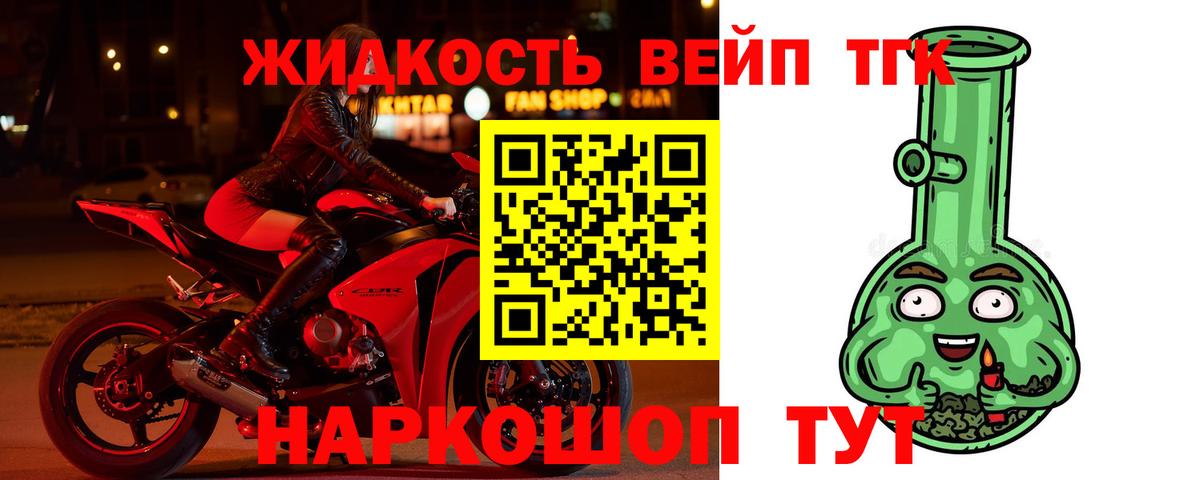Торжок  Дистиллят ТГК вейп с тгк  Вход с VPN  Дистиллят ТГК концентрат 